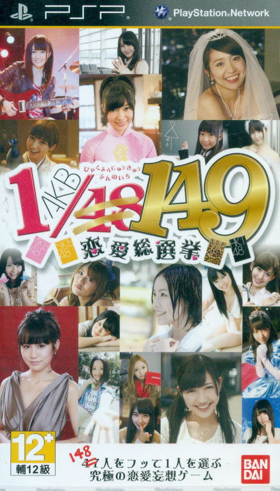 AKB1/149: Love Election image 1