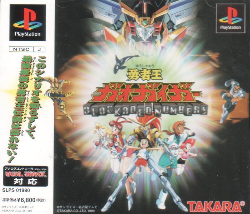 Yuusha-Ou GaoGaiGar: Blockaded Numbers for PlayStation