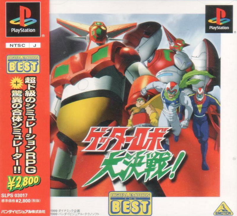 Getter Robo Daikessen! (Digital Emotion the Best) image 1