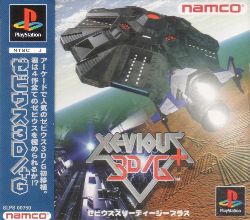 Xevious 3D/G+ image 1