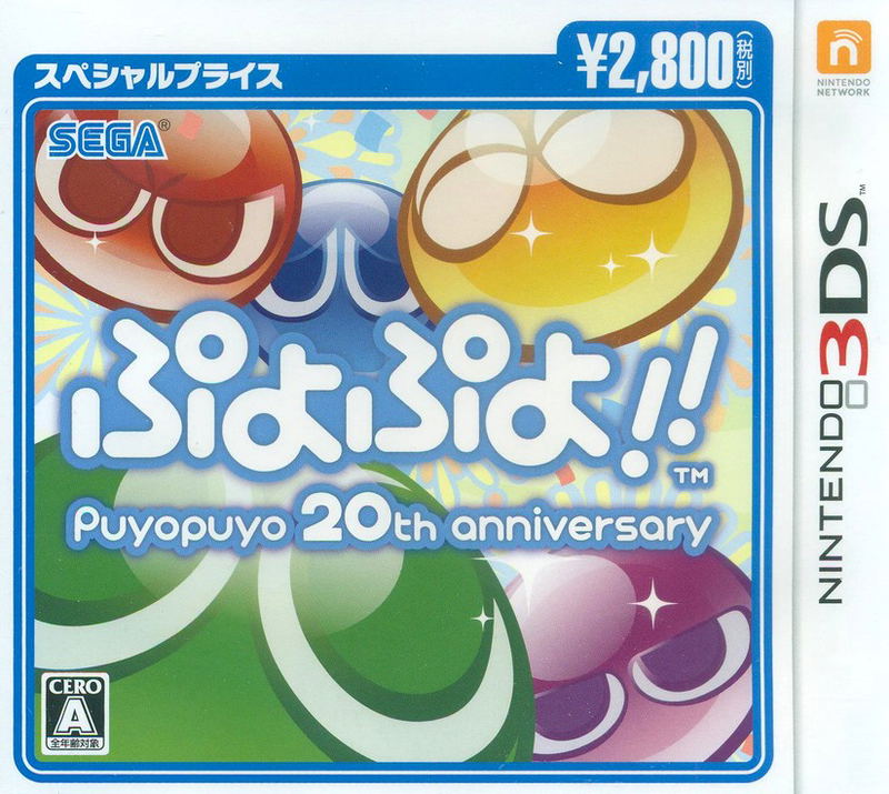 Puyo Puyo!! [Special Price] image 1
