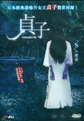 Sadako 3D thumbnail 1