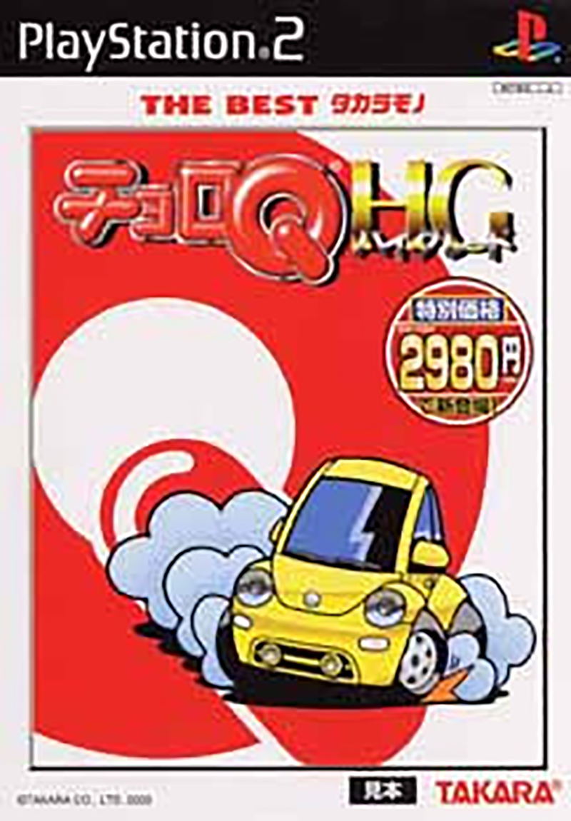 Choro Q HG (Takaramono The Best Version) <span class="ext ext_preowned">pre-owned</span> image 1