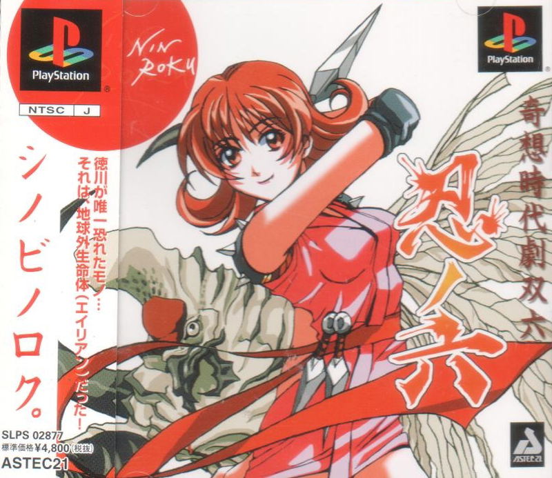 Shinobi no Roku <span class="ext ext_preowned">pre-owned</span> image 1