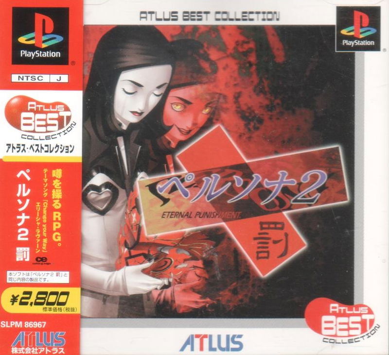 Persona 2: Batsu (Atlus Best Collection) image 1