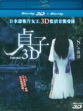 Sadako 3D [3D+2D] thumbnail 1