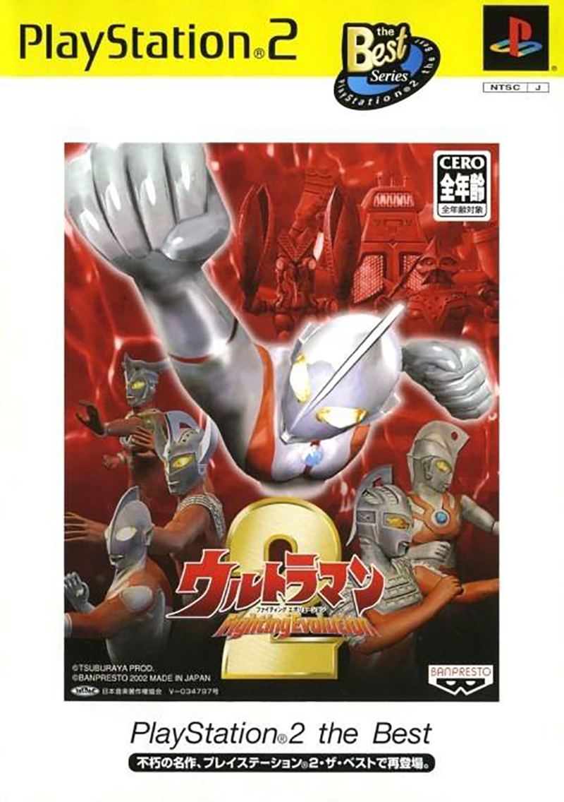 Ultraman Fighting Evolution 2 (PlayStation2 the Best) for