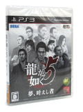 PlayStation3 New Slim Console - Ryu ga Gotoku 5 Emblem Edition (250GB Limited Model) thumbnail 3