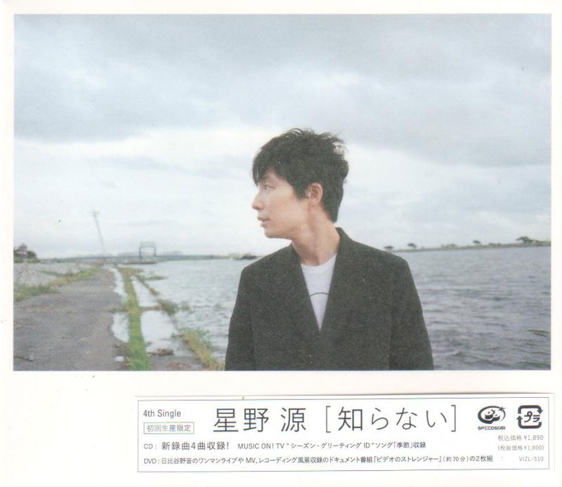 Shiranai [CD+DVD Limited Edition] image 1