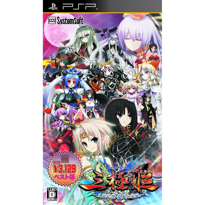 Sangoku Hime: Sangoku Ransei - Haruten no Saihai [System Soft Selection] image 1