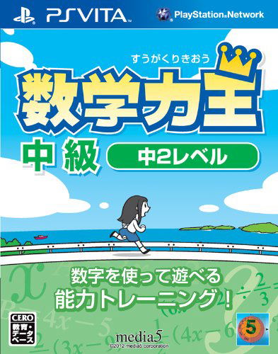 Suugaku Rikiou: Chukyuu Naka-2-Level image 1