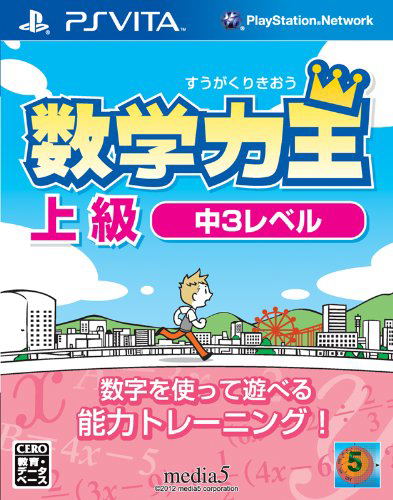 Suugaku Rikiou: Joukyuu Naka-3-Level image 1