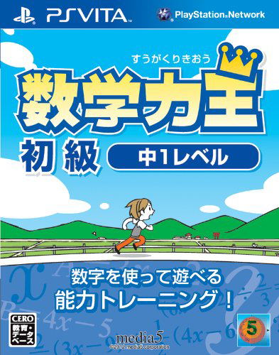 Suugaku Rikiou: Shokyuu Naka-1-Level image 1