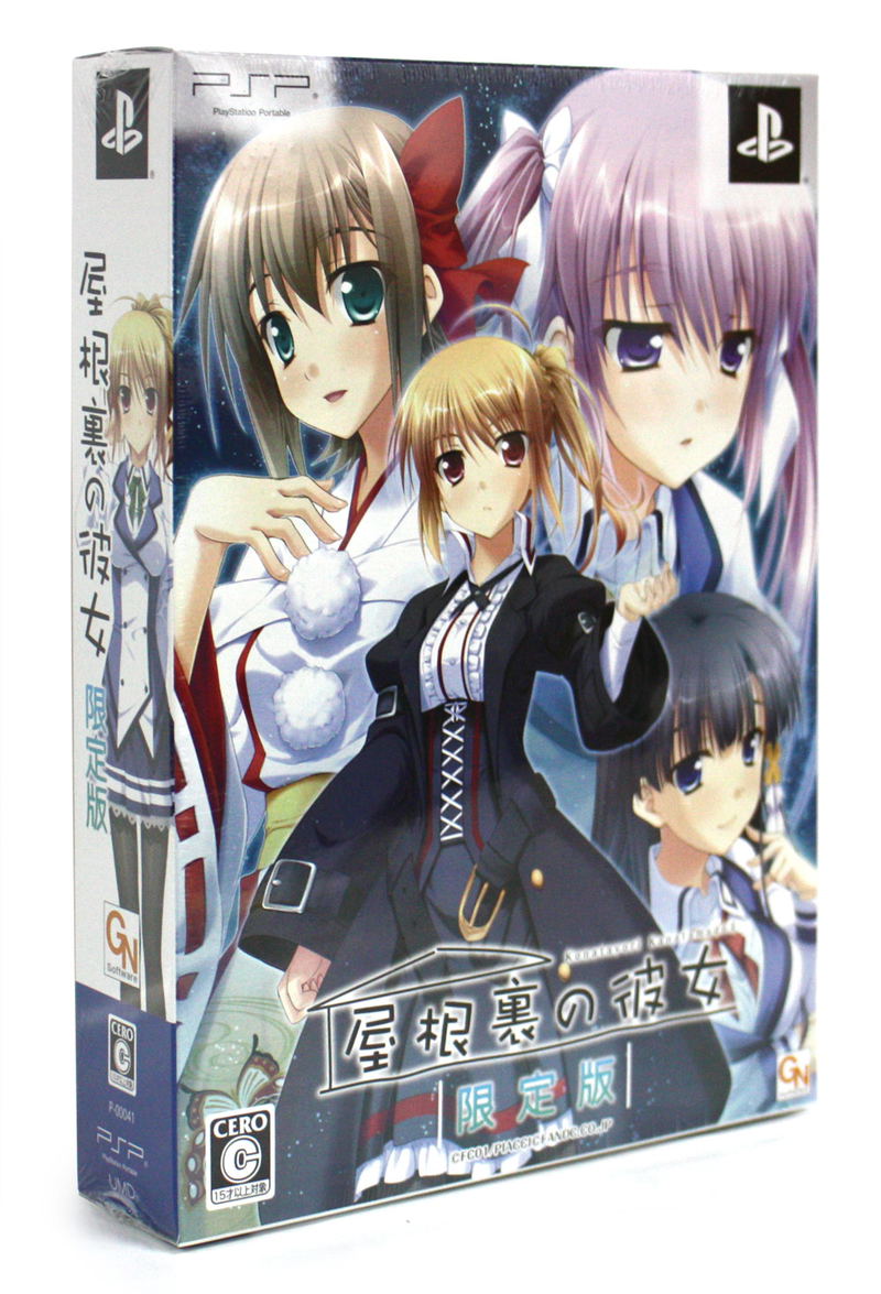 Yaneura no Kanojo [Limited Edition] image 1
