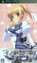 Yaneura no Kanojo [Regular Edition] thumbnail 1