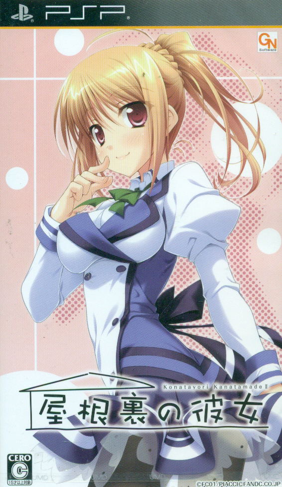Yaneura no Kanojo [Regular Edition] image 1