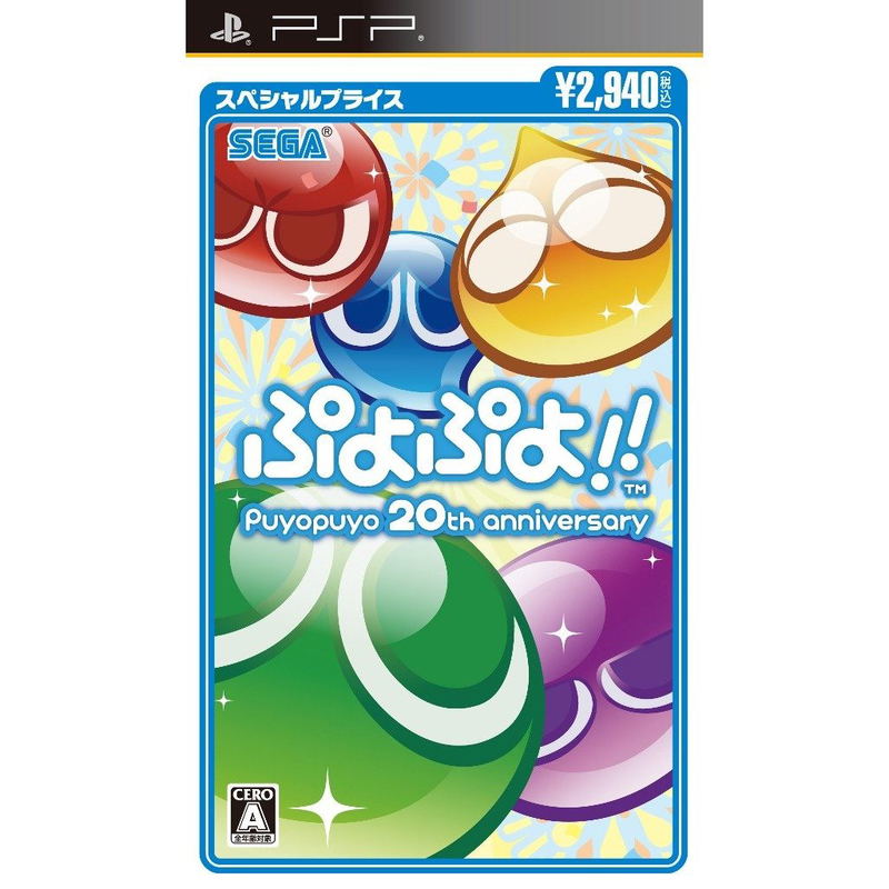 Puyo Puyo!! [Special Price Version] image 1
