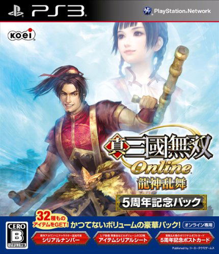 Shin Sangoku Musou Online: Ryujin Ranbu 5th Anniversary Pack image 1