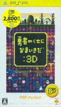 Yuusha no Kuse ni Namaikida: 3D (PSP the Best) thumbnail 1