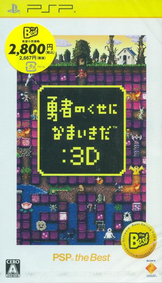 Yuusha no Kuse ni Namaikida: 3D (PSP the Best) image 1