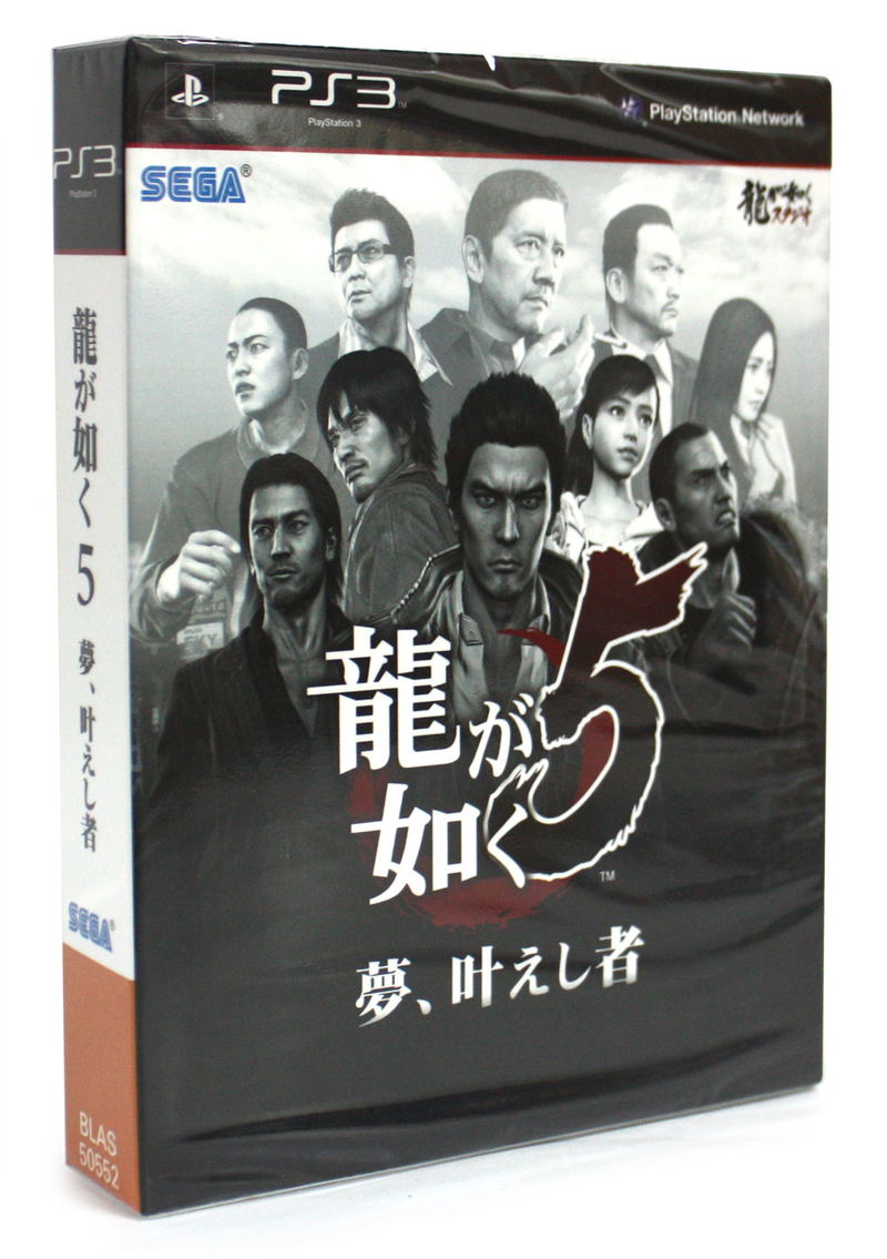Ryu ga Gotoku 5: Yume, Kanaeshi Mono image 1