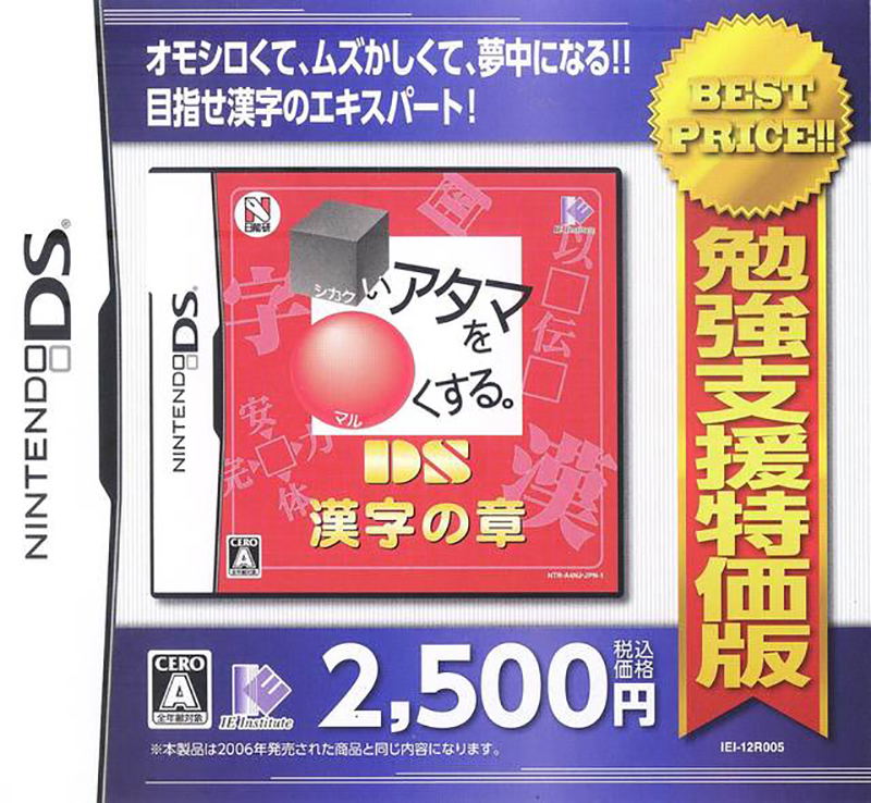 Shikakui Atama wo Maruku Suru: DS Kanji no Shou (Best Price) image 1