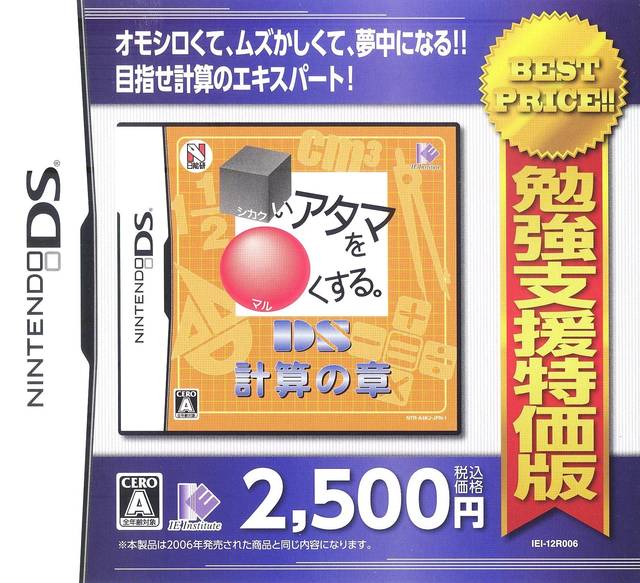 Shikakui Atama wo Maruku Suru: DS Keisan no Shou (Best Price) image 1