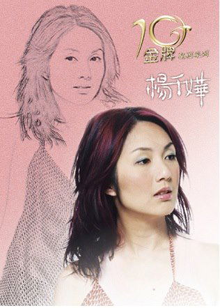 Gold Typhoon 10th Anniversary Series - Miriam Yeung [2CD] image 1