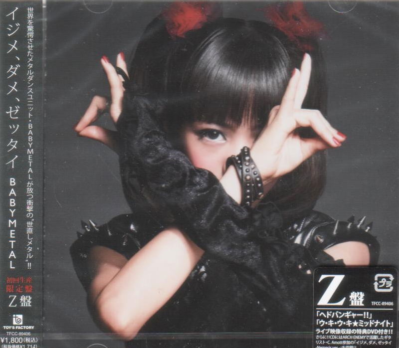 Ijime Dame Zettai [CD+DVD Limited Edition Type Z] image 1