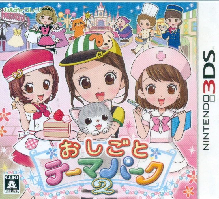 Oshigoto Theme Park 2 image 1