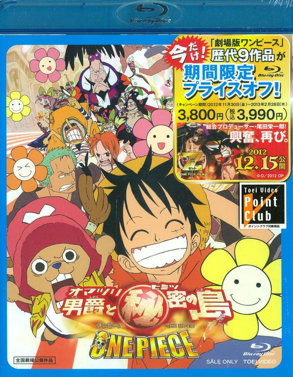 One Piece: Baron Omatsuri And The Secret Island / Omatsuri Danshaku To