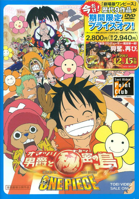 One Piece: Baron Omatsuri And The Secret Island / Omatsuri Danshaku To Himitsu No Shima image 1