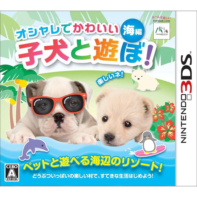 Oshare De Kawaii Koinu To Asobo! -Umi Hen- image 1