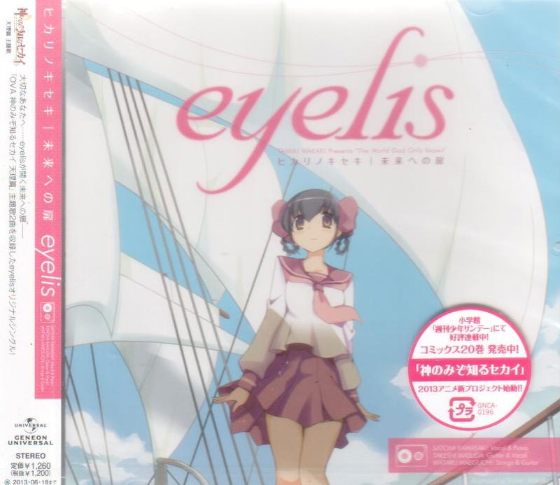 Hikari No Kiseki / Mirai He No Tobira image 1