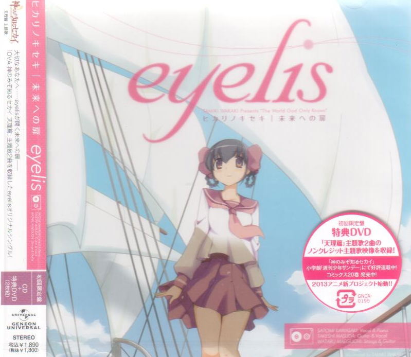 Hikari No Kiseki / Mirai He No Tobira [CD+DVD Limited Edition] image 1