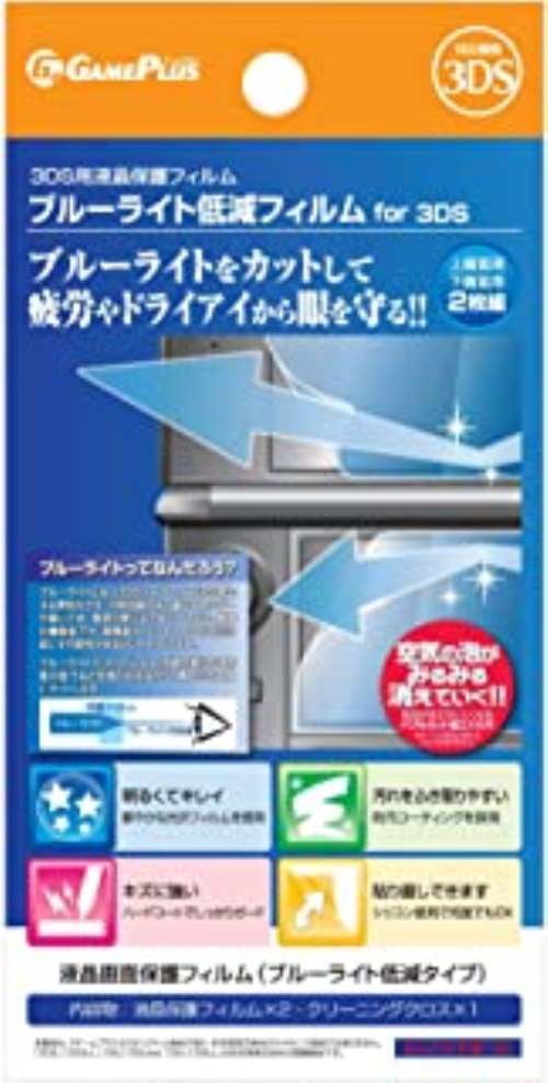 Blue Light Reduction Filter for 3DS image 1