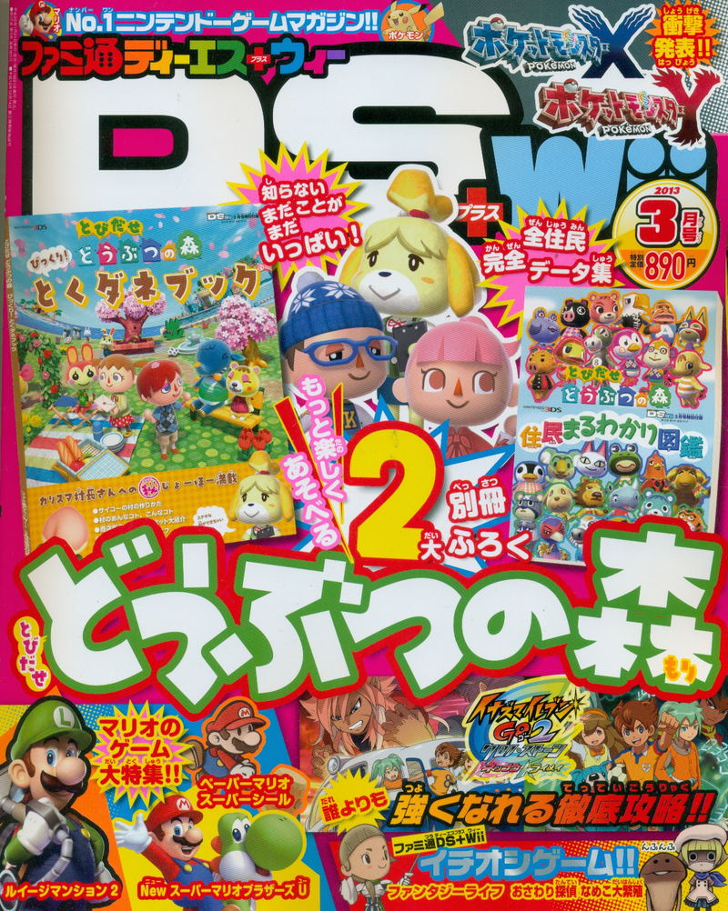 Famitsu DS + Wii [March 2013] image 1