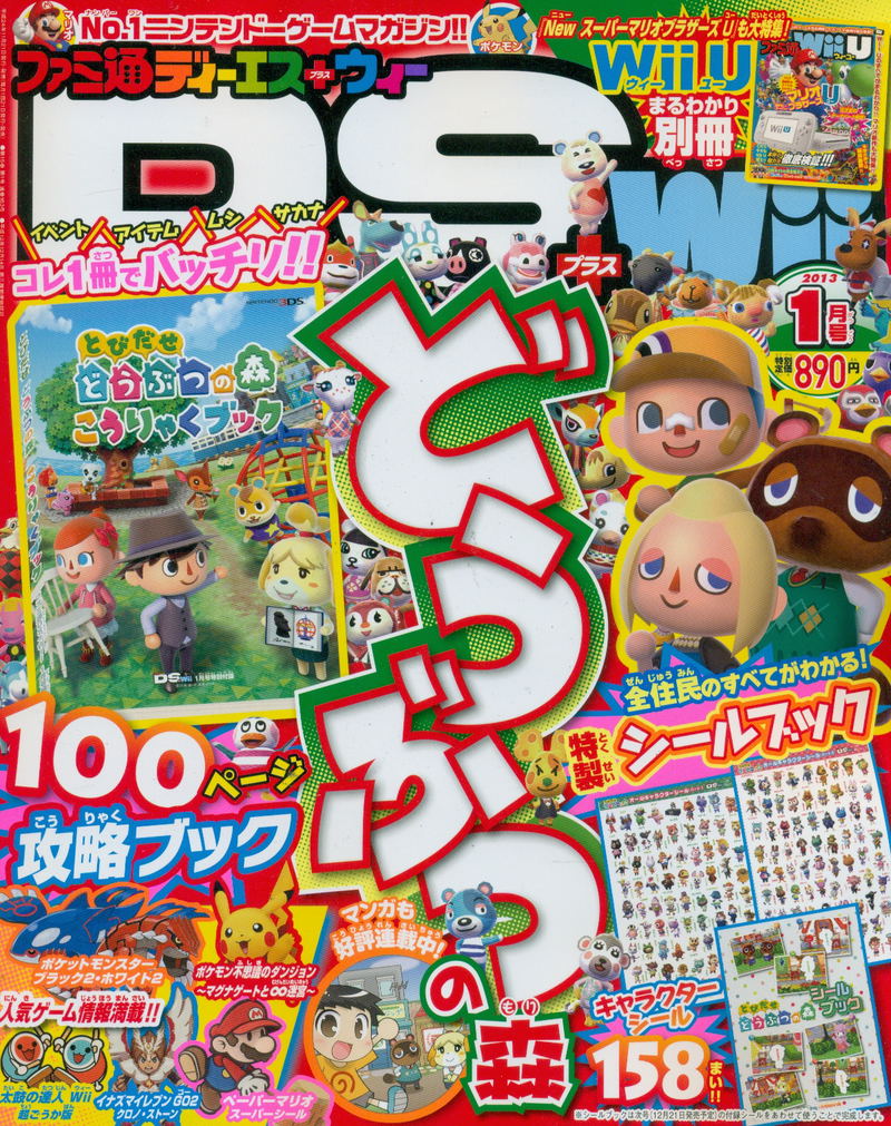 Famitsu DS + Wii [January 2013] image 1