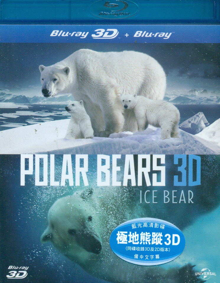 Polar Bears 3D: Ice Bear [3D+2D] image 1