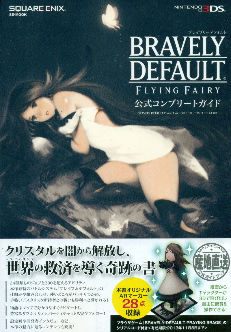Bravely Default: Flying Fairy Official Complete Guide image 1