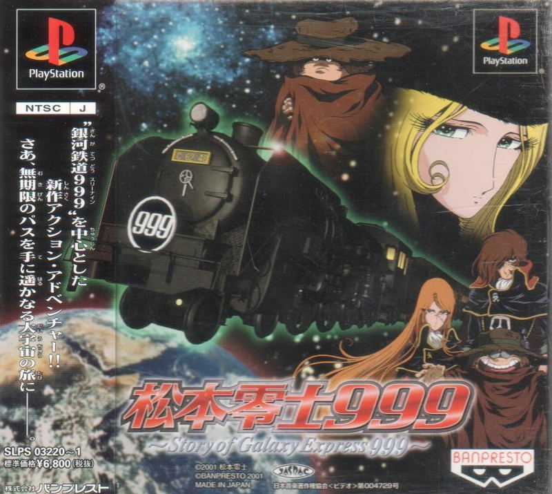 Matsumoto Reiji 999: Story of Galaxy Express 999 <span class="ext ext_preowned">pre-owned</span> image 1