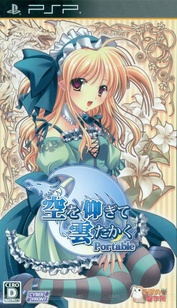 Sora o Aogite Kumo Takaku Portable [Regular Edition] image 1