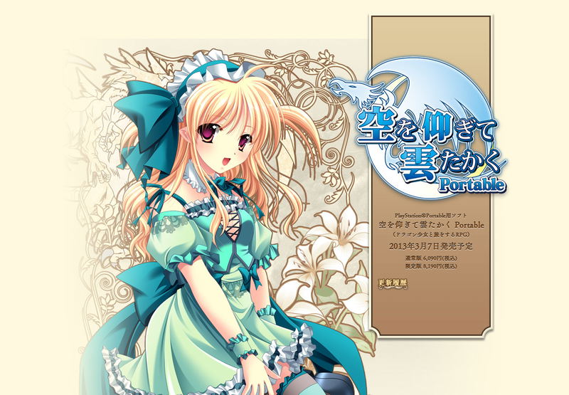 Sora o Aogite Kumo Takaku Portable [Limited Edition] image 2