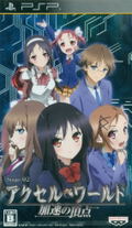 Accel World: Kasoku no Chouten [Regular Edition] thumbnail 1