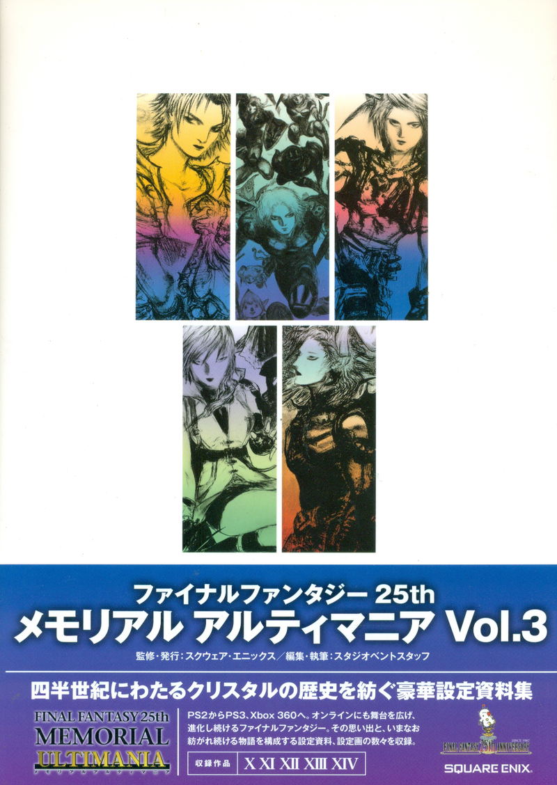 Final Fantasy 25th Memorial Ultimania Vol.3 image 1