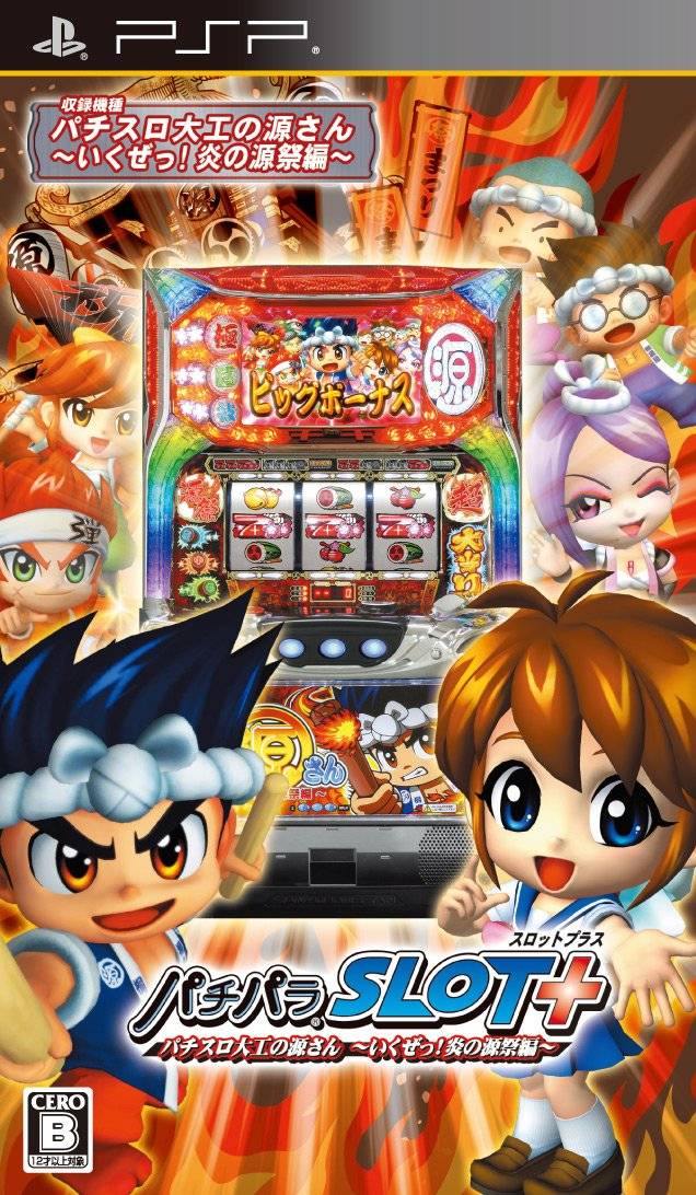 Pachipara Slot + Pachi-Slot Daiku no Gen-San: Ikuze! Honoo no Gen-Matsuri-Hen — Import Game Deal