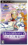Harukanaru Toki no Naka de 3 with Izayoiki Aizouban (Koei Tecmo the Best) thumbnail 1