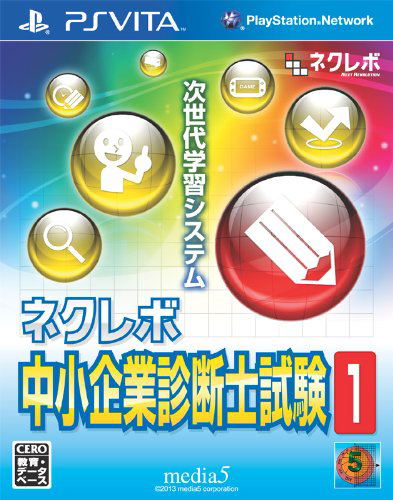 NextRev: Chuushoukigyou Shindanshi Shiken 1 image 1
