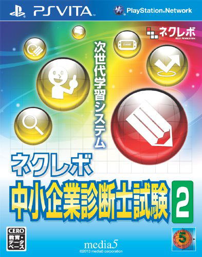 NextRev: Chuushoukigyou Shindanshi Shiken 2 — Import Game Deal