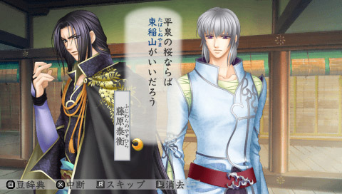 Harukanaru Toki no Naka de 3 with Izayoiki Aizouban (Koei Tecmo the Best) image 5